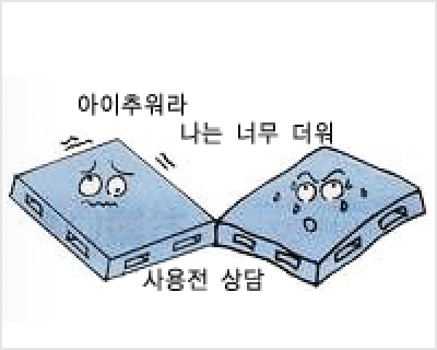 고온 저온 사용 주의