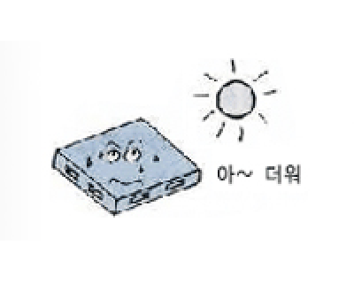 직사광선을 피하여 보관