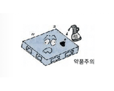 약품 부착 주의